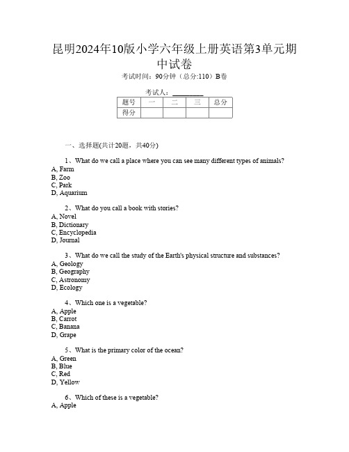 昆明2024年10版小学六年级上册第十二次英语第3单元期中试卷