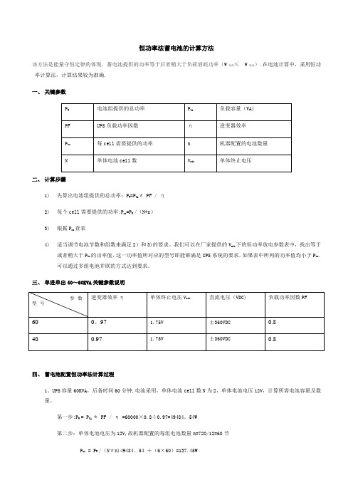 蓄电池计算方法及公式