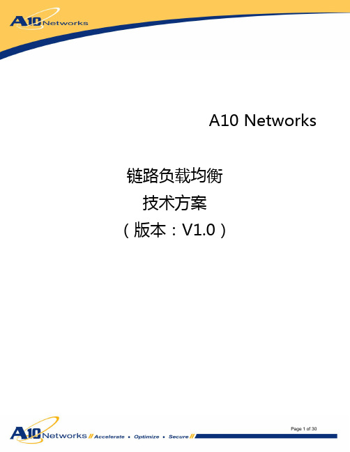 A10-EX链路负载方案