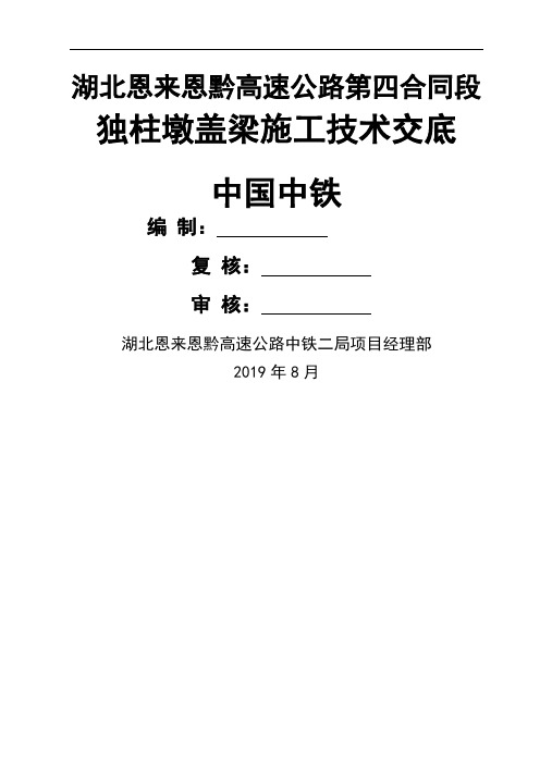 独柱墩盖梁施工方案汇编共21页文档