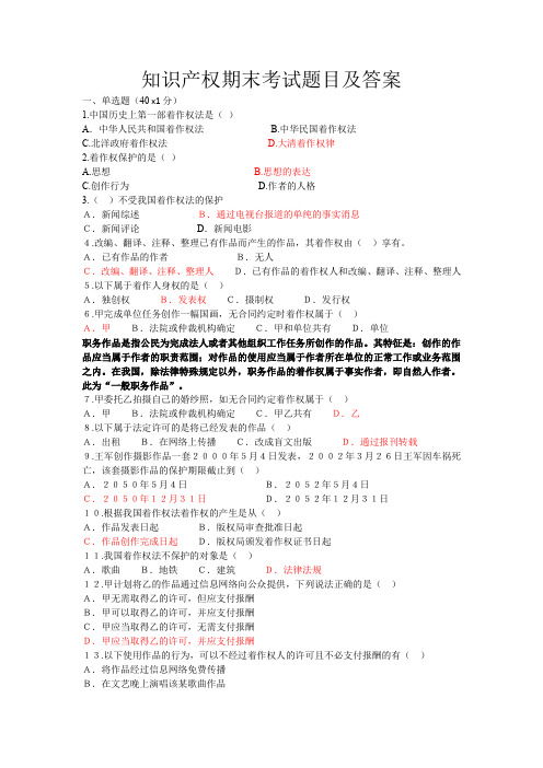 知识产权期末考试题目及答案