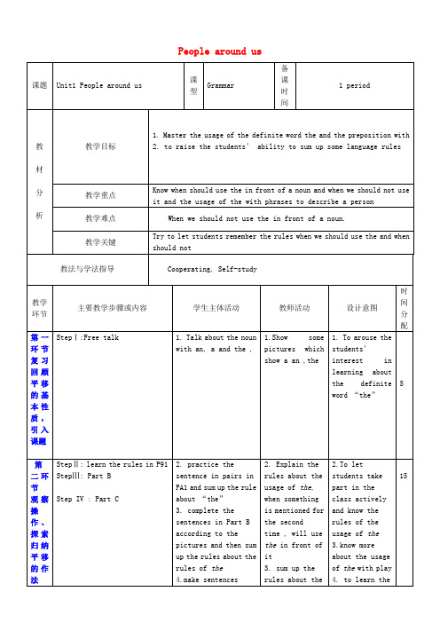 七年级英语下册 Module 1 People and places Unit 1 People around us教案5 (新版)牛津深圳版