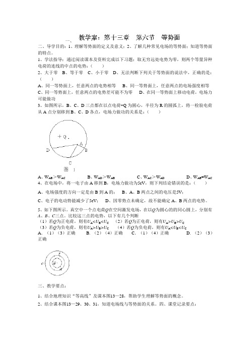 广西平南县中学高二物理学案第十三章《第六节等势面》