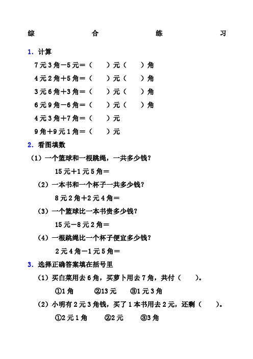 人民币《简单的计算》综合练习