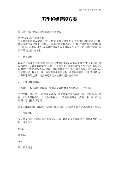 五型班组建设方案