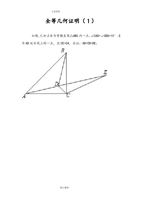 八年级数学十二道全等几何证明题[难度适中型]