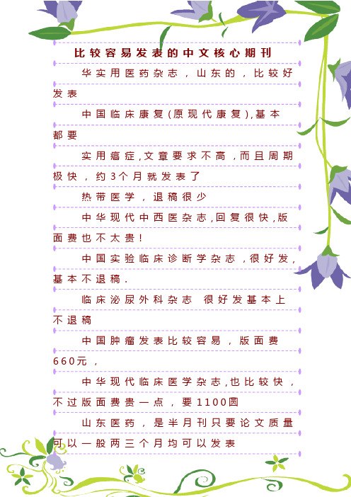 比较容易发表的中文核心期刊