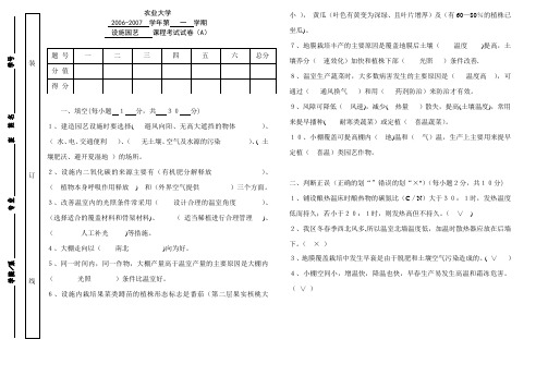 《设施园艺学》试题及答案