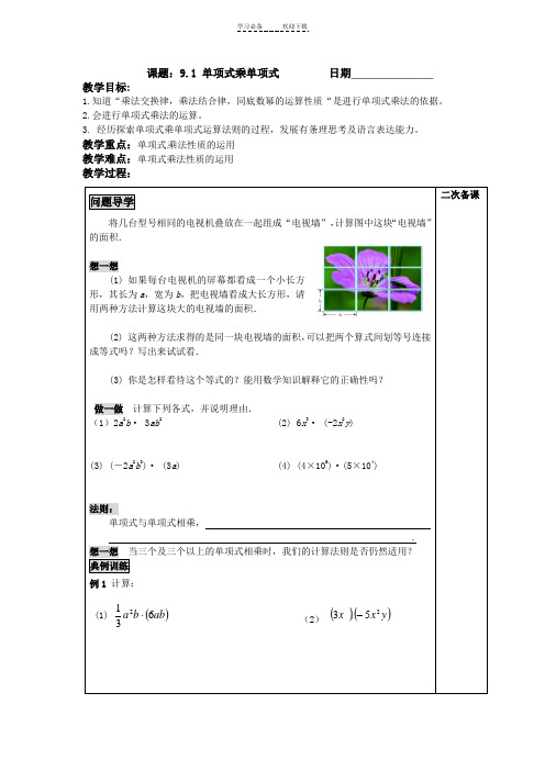 整式的乘法与因式分解教案