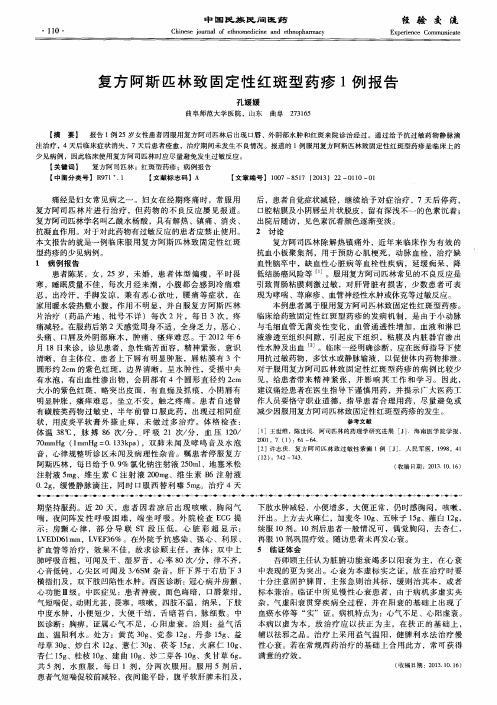 复方阿斯匹林致固定性红斑型药疹1例报告