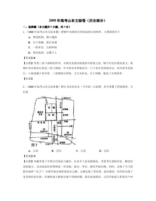 2008年高考山东文综卷(历史部分)(教师版)