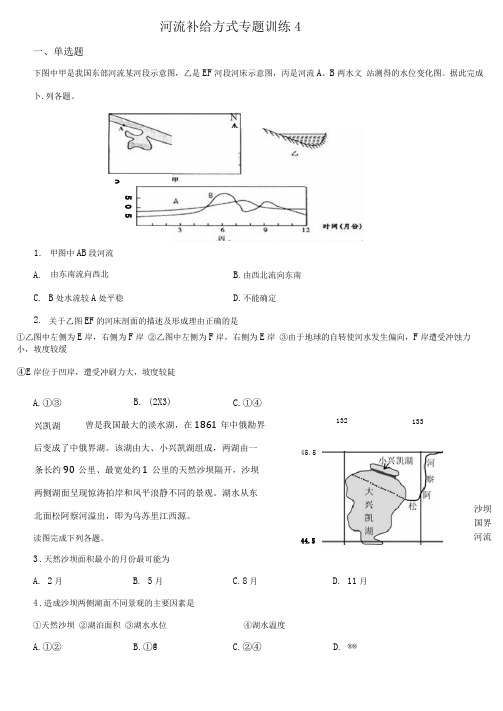 河流补给方式4