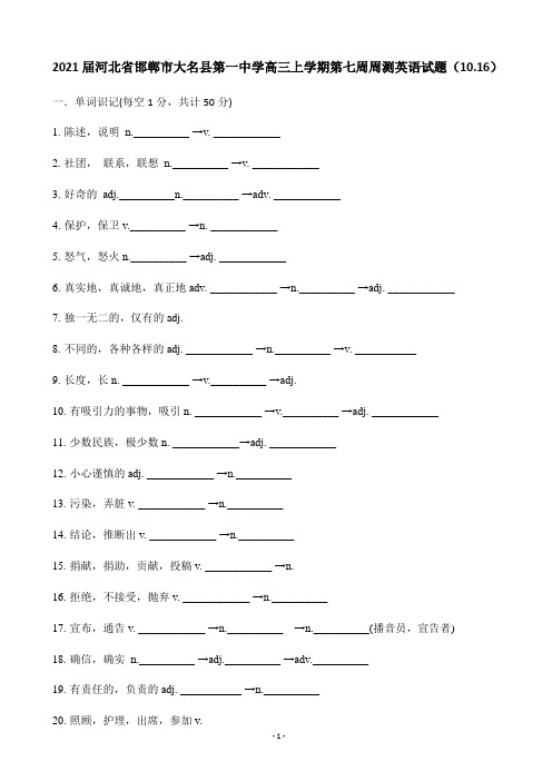 2021届河北省邯郸市大名县第一中学高三上学期第七周周测英语试题