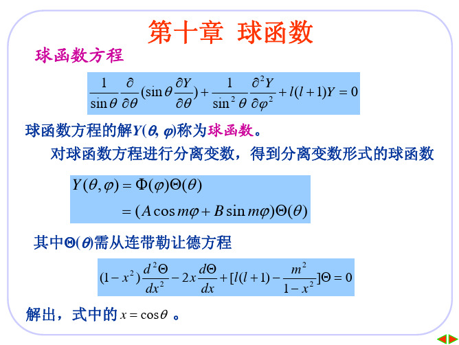 球函数