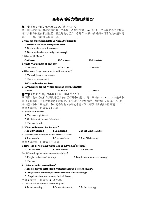 2020-2022届高考英语听力模拟试题27含音频及答案.doc