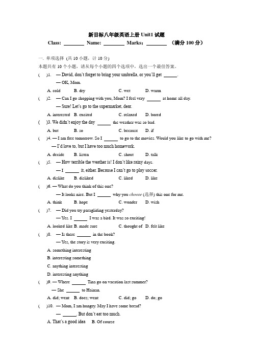 最新人教新目标八年级英语上册 Unit1 试题(含答案)