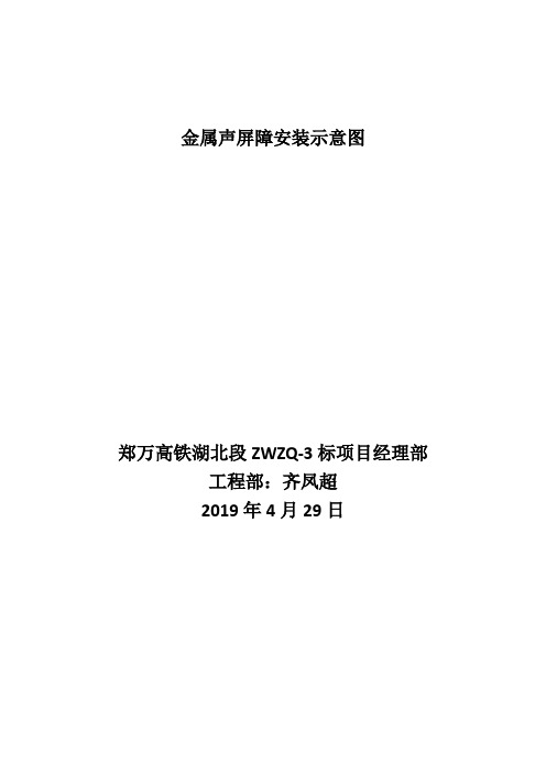 金属声屏障安装示意图