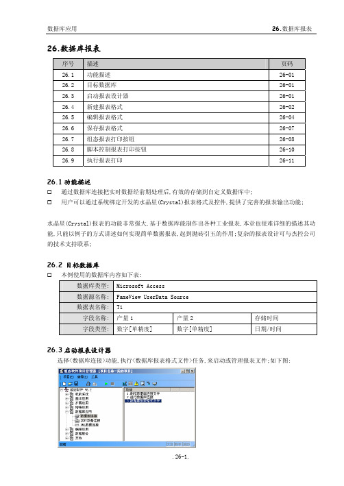 杰控组态手册26.数据库报表