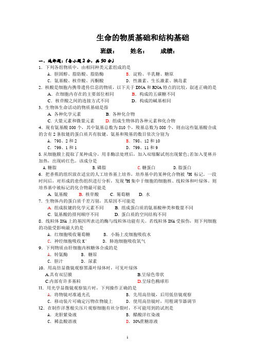 生命的物质基础和结构基础