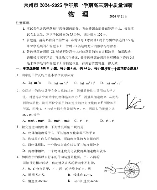 江苏省常州市2024-2025学年高三上学期期中考试物理试题及答案