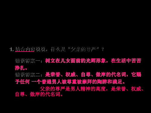 中考现代文阅读指导(PPT)4-4