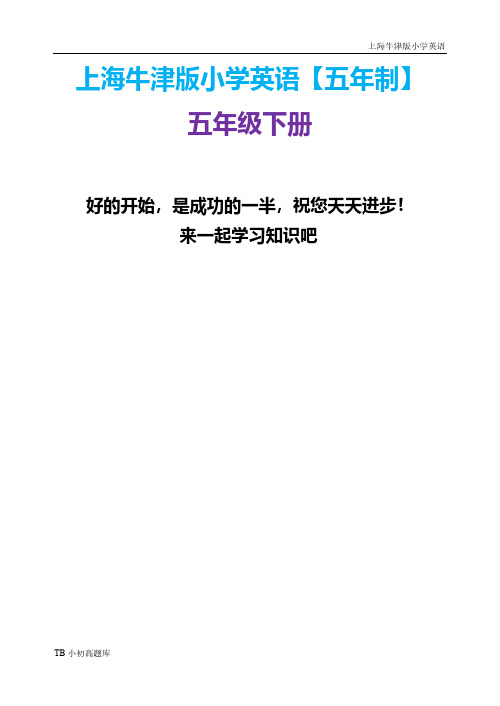 上海牛津版小学英语五年级下册5B M2U2 教案