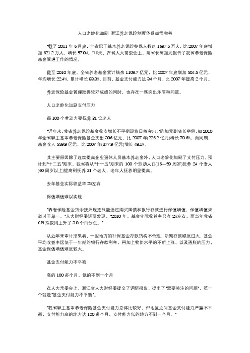 人口老龄化加剧 浙江养老保险制度体系尚需完善