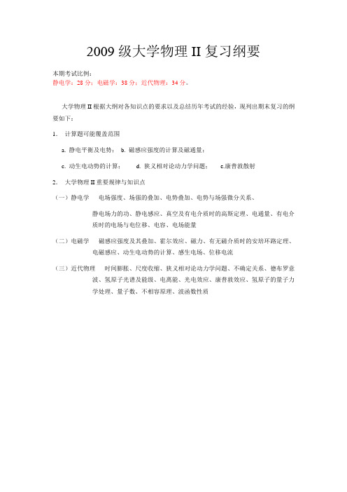 大学物理II期末复习纲要