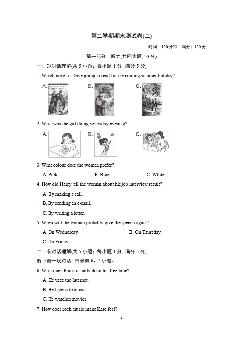 最新外研版八年级下册英语期末测试卷(二) 