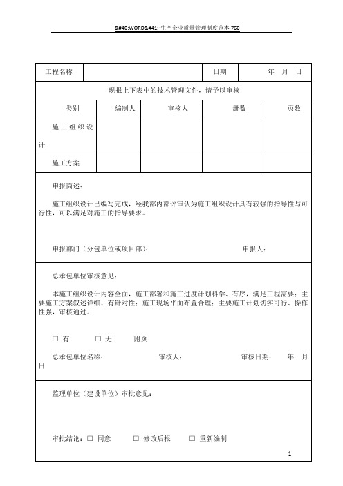 施工组织设计(施工方案)内部审核表