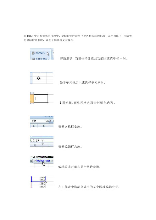 Excel中的鼠标指针形状