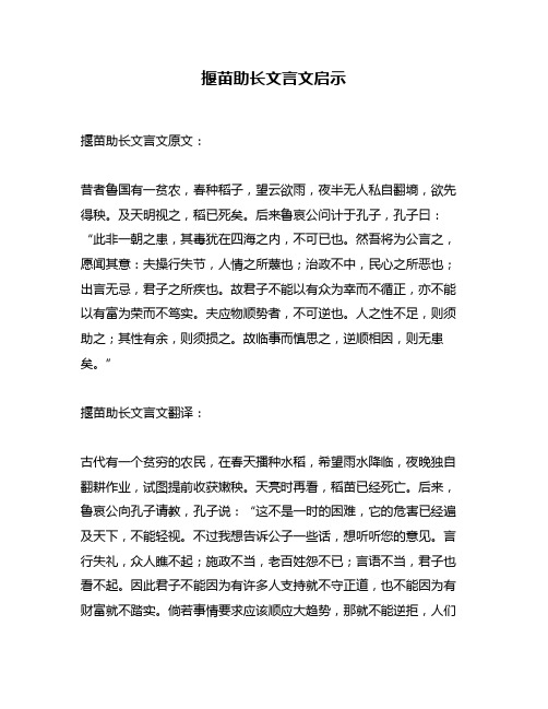 揠苗助长文言文启示