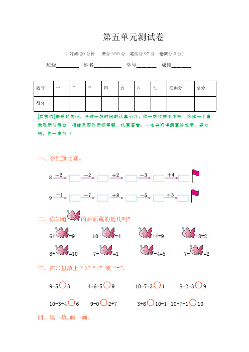 人教版一年级数学上册第五单元测试卷及答案