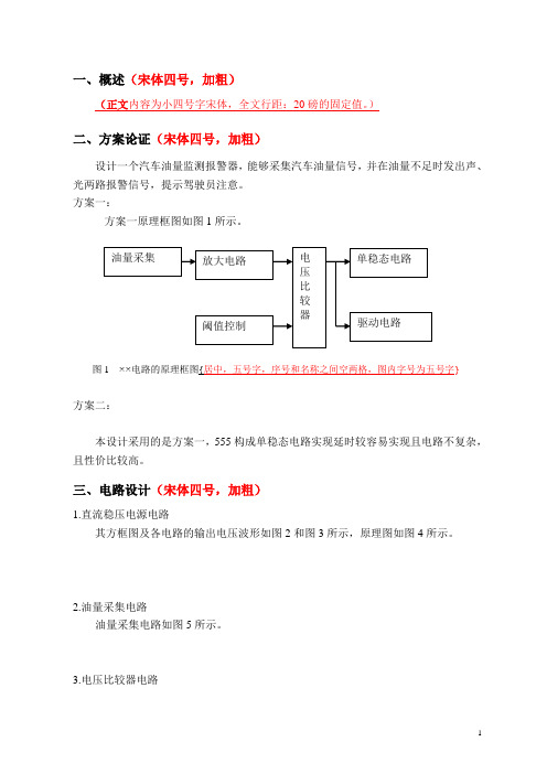 电子技术综合课设报告模板