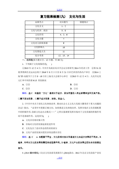 【优化指导】2015届高三人教版政治总复习 课时演练复习效果检测09Word版含解析