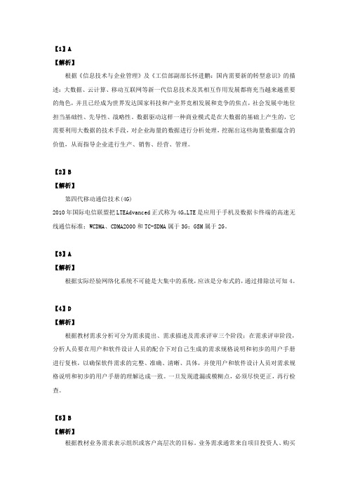 2015年下半年 信息系统项目管理师 答案详解