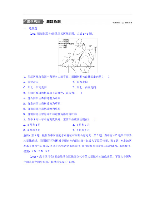 【高中地理】2018版高考地理总复习教师用书课时作业(74份) 通用56