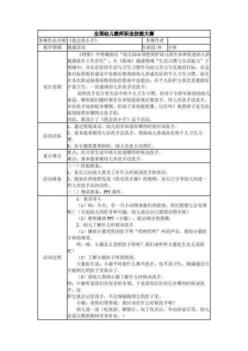 幼儿园教案小班健康《我会洗小手》一等奖教案