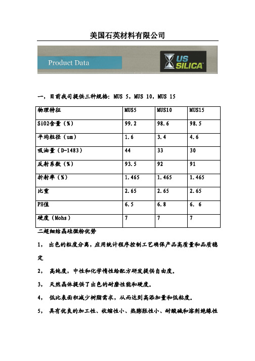 美国石英材料公司超细结晶硅微粉