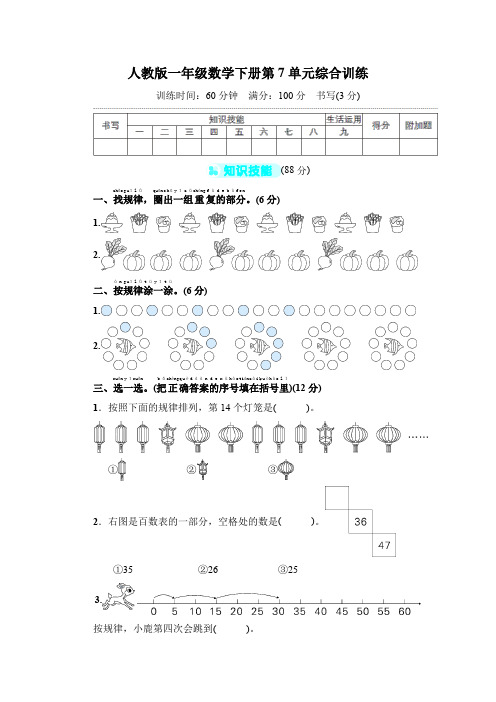 人教版一年级数学下册第7单元综合训练 附答案 (4)