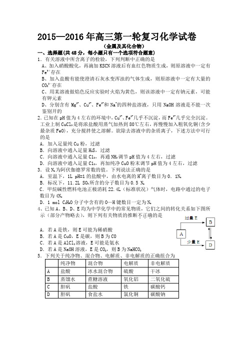 高三第一轮复习试卷金属及其化合物