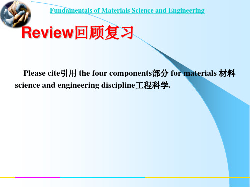 重庆理工大学材料科学基础双语翻译第2章翻译-R1