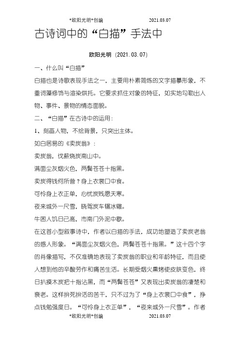 2021年古诗词中的白描