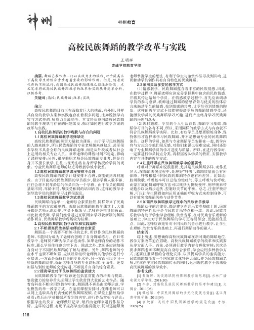 高校民族舞蹈的教学改革与实践