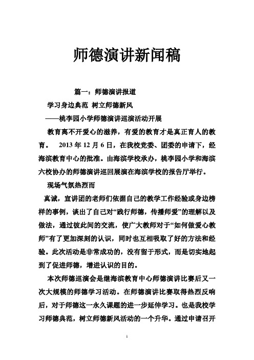 师德演讲新闻稿