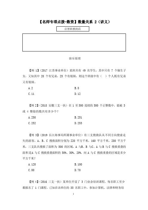 2021国考笔试专项点拨-数资-数量关系 (讲义 笔记) (2)