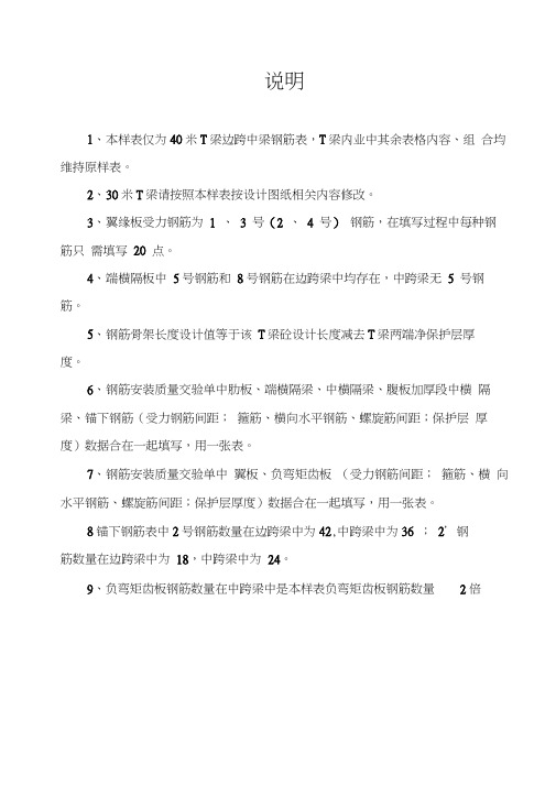 40米T梁钢筋样表.