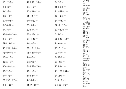 小学数学二年级上册混合运算口算100题