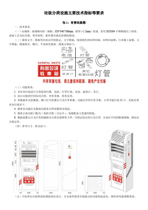 垃圾分类设施主要技术指标等要求