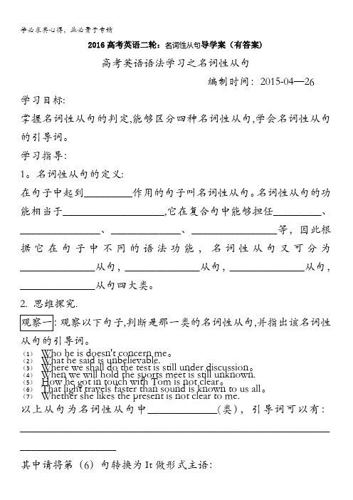 2016高考英语二轮:名词性从句导学案(有答案)